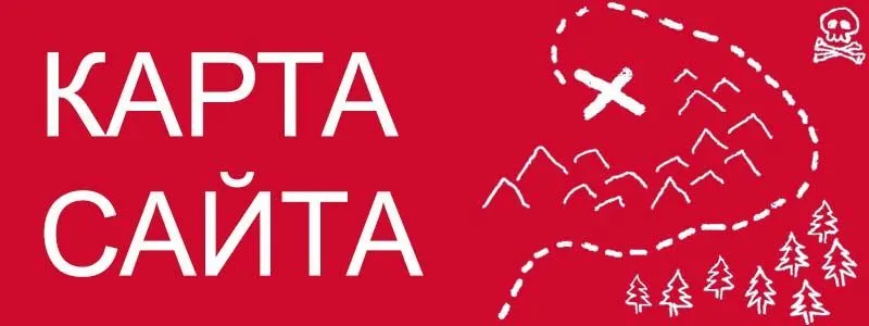 Sitemap XML – карта вашего сайта в Ульяновске