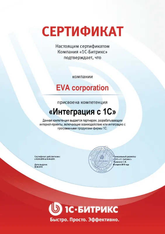 Сертификат "Интеграция с 1С" в Ульяновска
