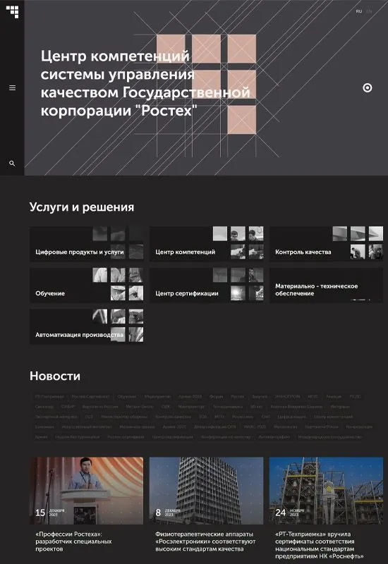 Сайт государственной корпорации Ростех в Ульяновске 