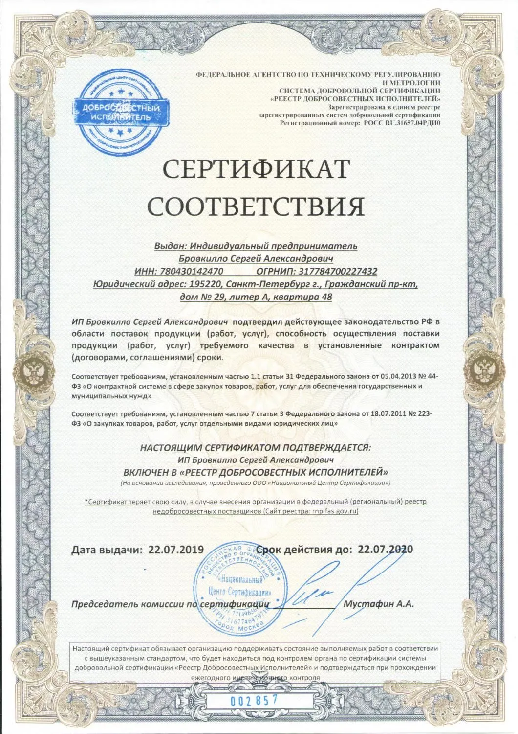 Реестр добросовестных исполнителей в Ульяновска