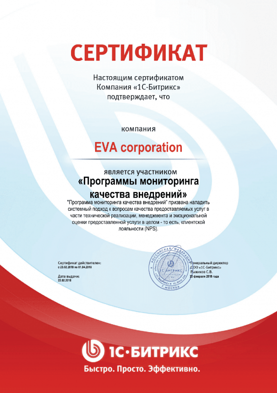 Сертификат "Программы мониторинга качества внедрений" в Ульяновска