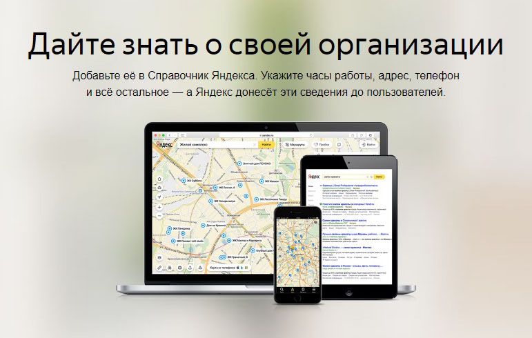 Как добавить организацию в Яндекс Справочник: подробная инструкция в Ульяновске