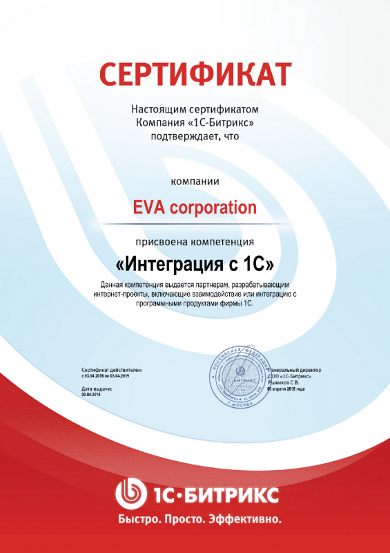 Сертификат "Интеграция с 1С" в Ульяновска