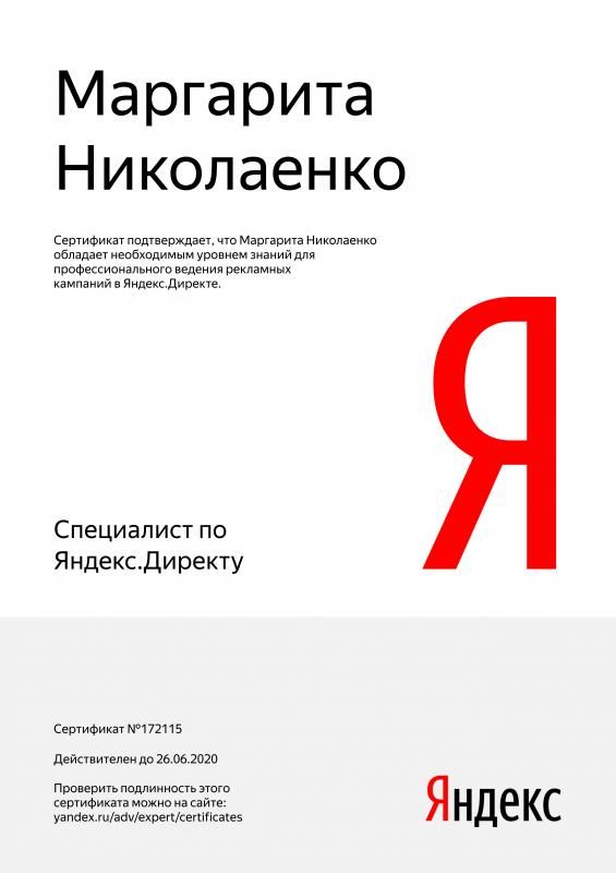 Сертификат специалиста Яндекс. Директ - Николаенко М. в Ульяновска