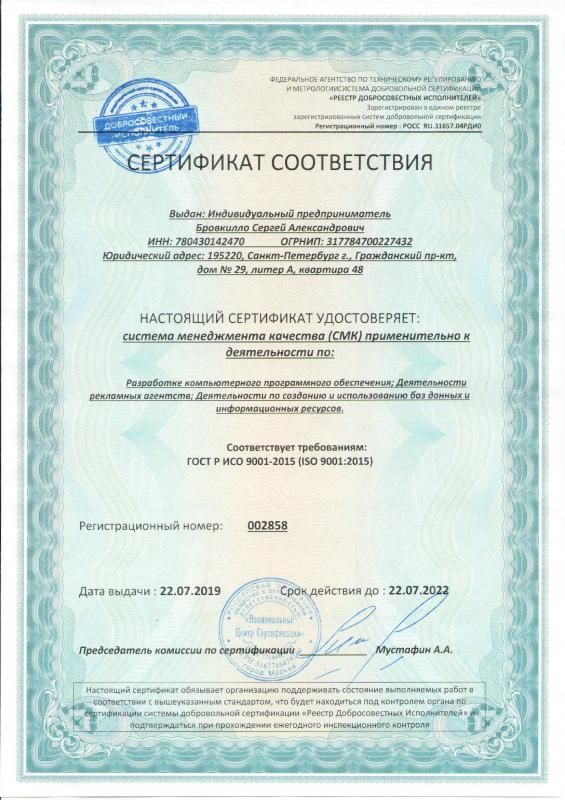 Сертификат соответствия ISO 9001:2015 в Ульяновска