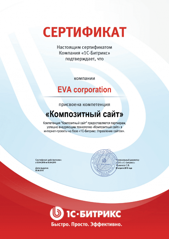 Сертификат "Композитный сайт" в Ульяновска