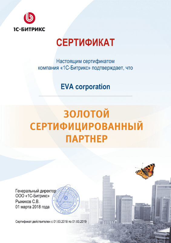 Золотой сертифицированный партнер Битрикс в Ульяновска
