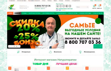 Интернет-магазин товаров для здоровья